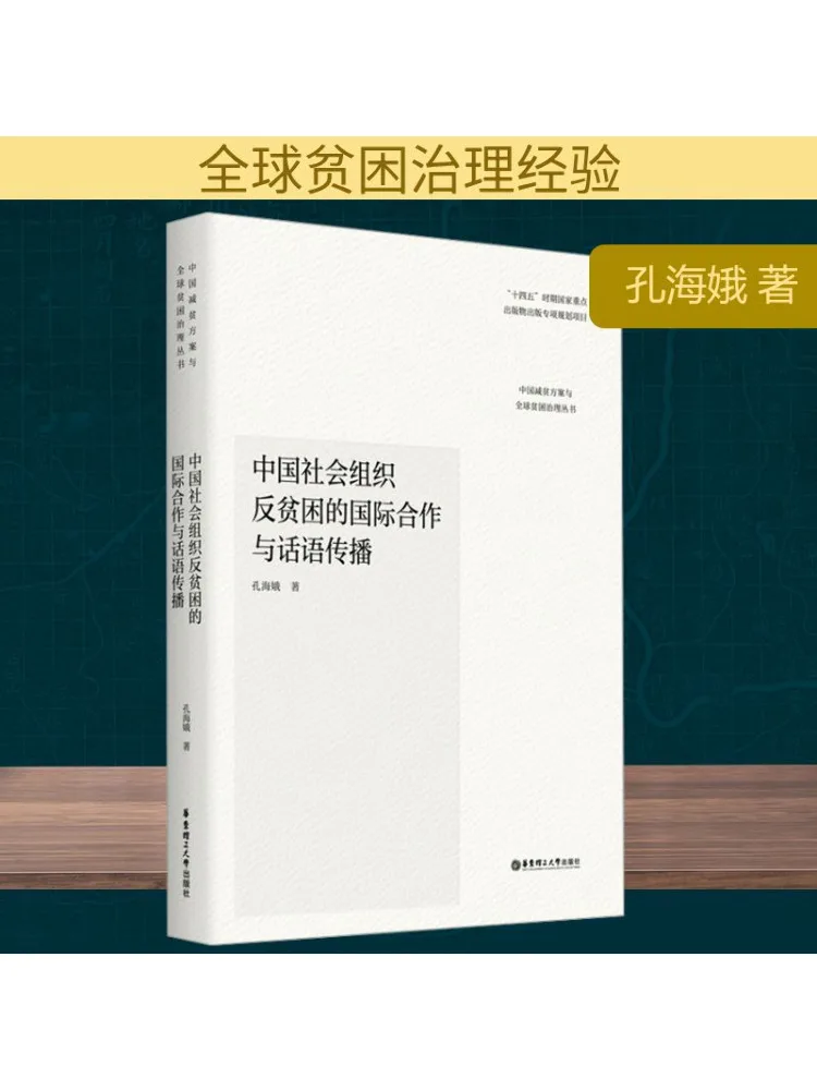 

Book-Winshare International Cooperation and Discourse Communication Of China’s Social Organizations in Anti Poverty