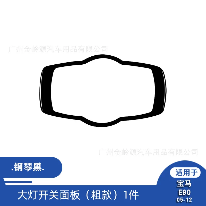 

Suitable for 05-12 BMW old 3 Series E90 E90 piano black headlight switch panel decoration patch interior modification