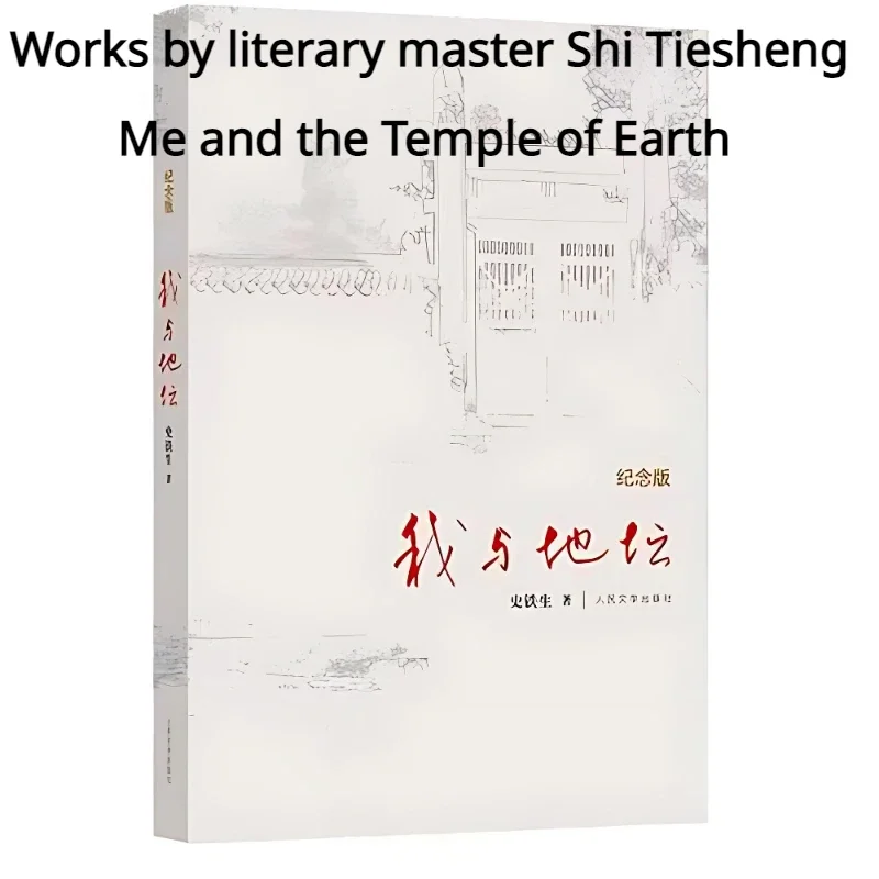 Me and The Temple of Earth, The Famous Modern Chinese Scholar Shi Tiesheng's Literary Books