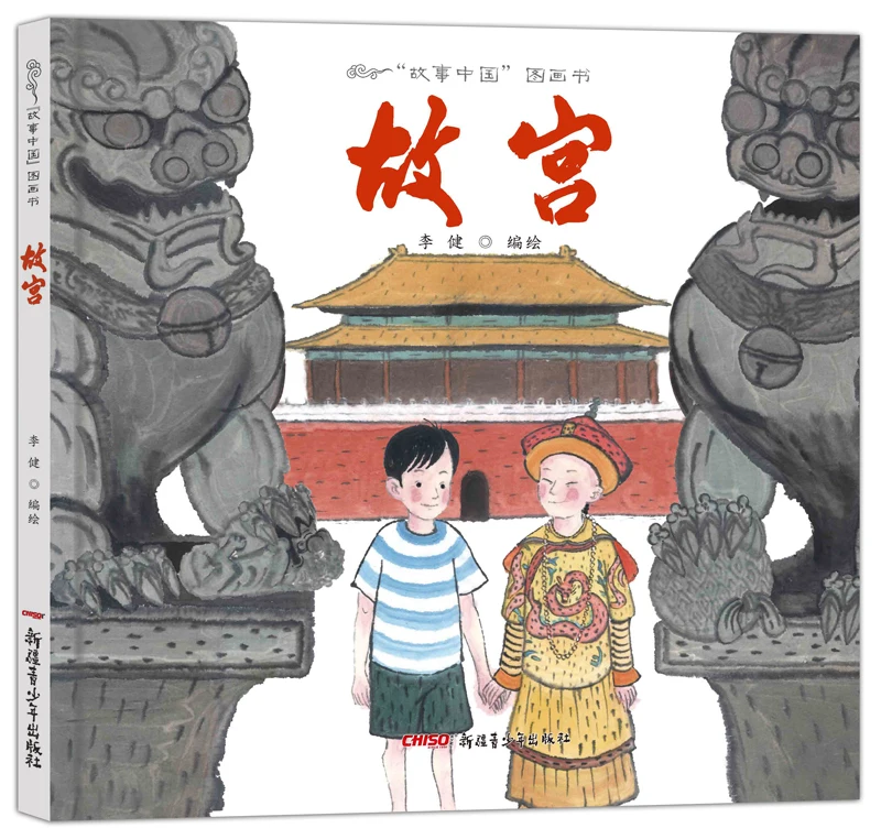 Stories of China Illustrated Book Series - The Forbidden City (Hardcover)