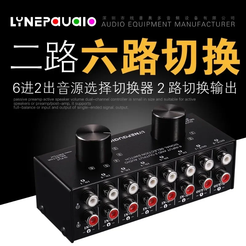 6-in 2-out audio source signal selection switch, headphone speaker switch, bidirectional switch, 2-in 6-out lossless