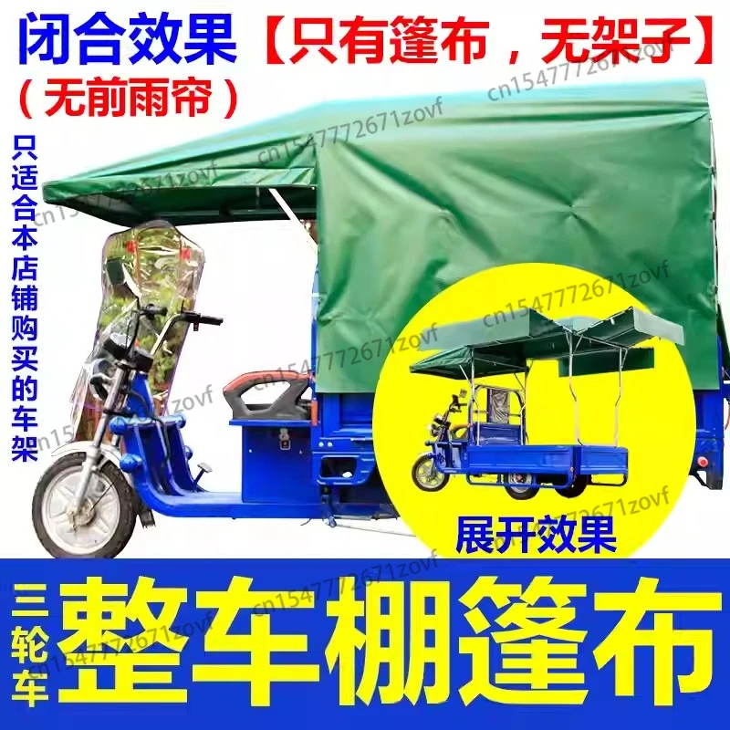 Battery electric tricycle canopy new fully sealed front rain curtain shelf fully closed carport