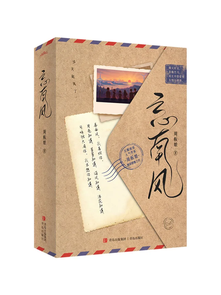 

Book-Winshare Forget the South Wind 2 тома всего