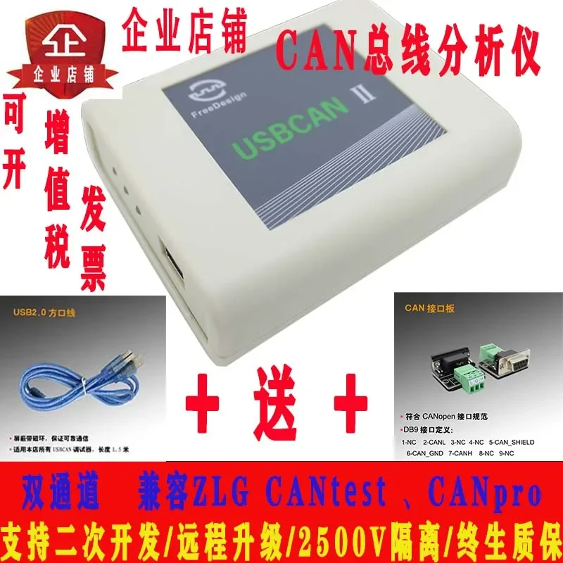 New Energy Vehicle Diagnosis CAN Card USBCAN II Dual Channel CAN Analyzer/Relay Offline