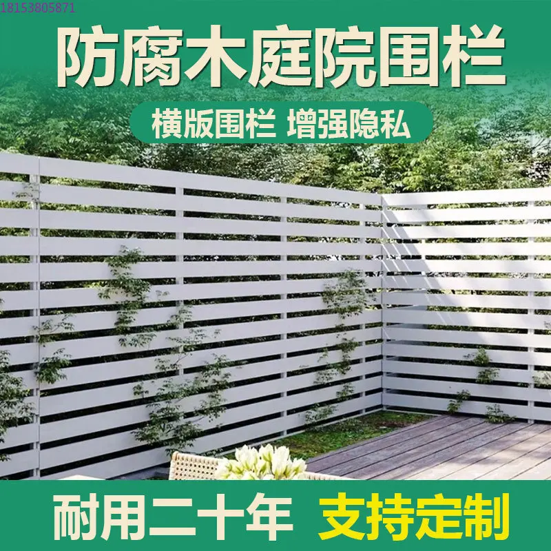 Fence Outdoor courtyard Partition fence Balcony guardrail Decorative wooden board