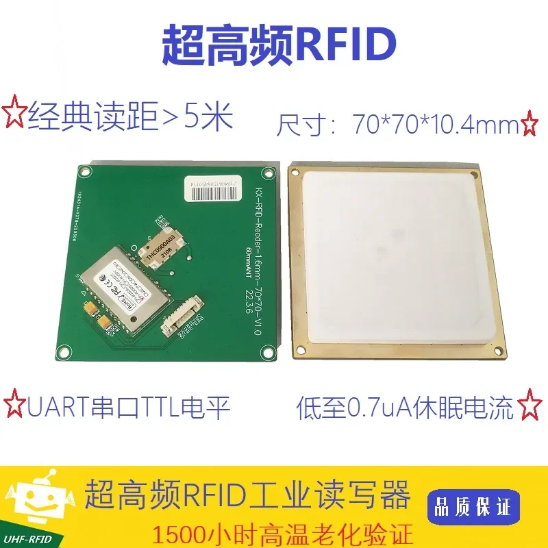 

Integrated 27dbm Adjustable Power UART Serial Port Ultra-high Frequency Radio Frequency Identification UHF-RFID