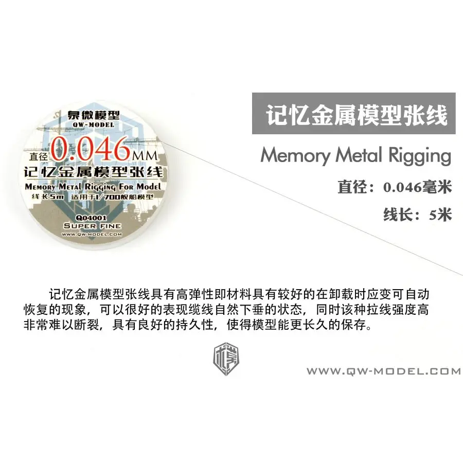 0.046MM QW Q04001   Rubber-Sheeting Rigging For Model Ship Scale 1/700  1/72