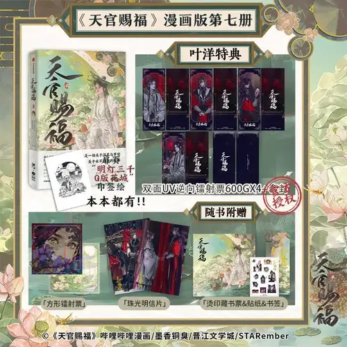 Heaven Official's Blessing Official Comic Vol.7 Book Tian Guan Ci Fu Manga Book Chinese BL Comics Xie Lian, Hua Cheng TGCF MXTX - Image 9