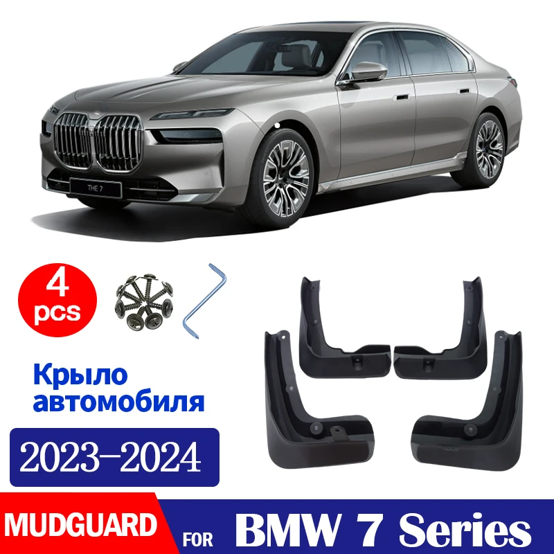 

4 шт., брызговики для BMW 7 серии