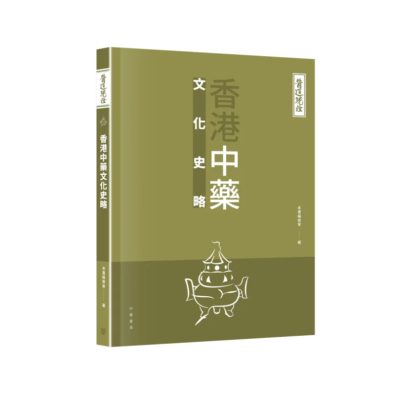 Medical Interpretation A Brief History Of Traditional Chinese Medicine Culture In Hong Kong 9789888808052