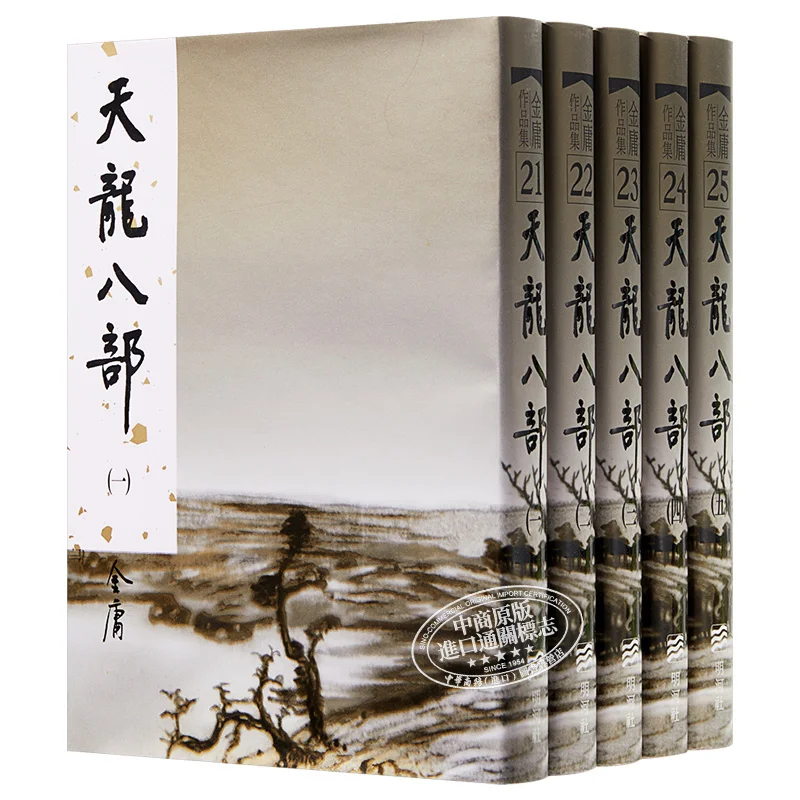 

The Legend Of The Condor Heroes 15 Hardedition Jin Yong Minghe Society 9789628892365 Book