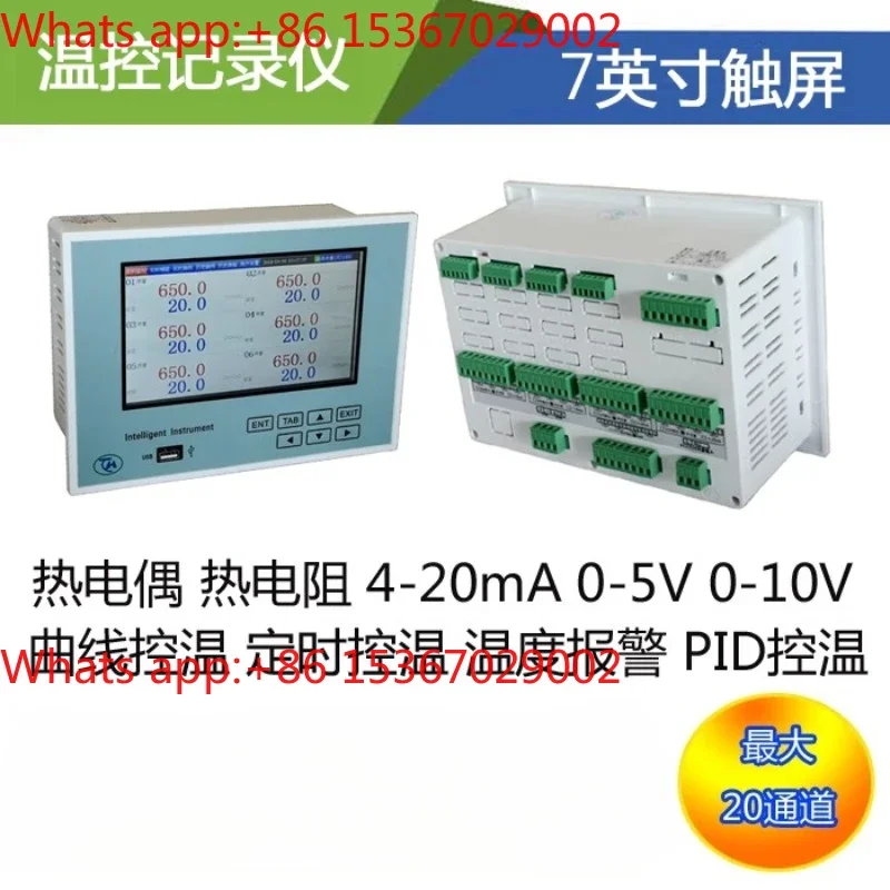 7-Inch multi-channel temperature controller Industrial grade paperless recorder USB recording RS485 communication