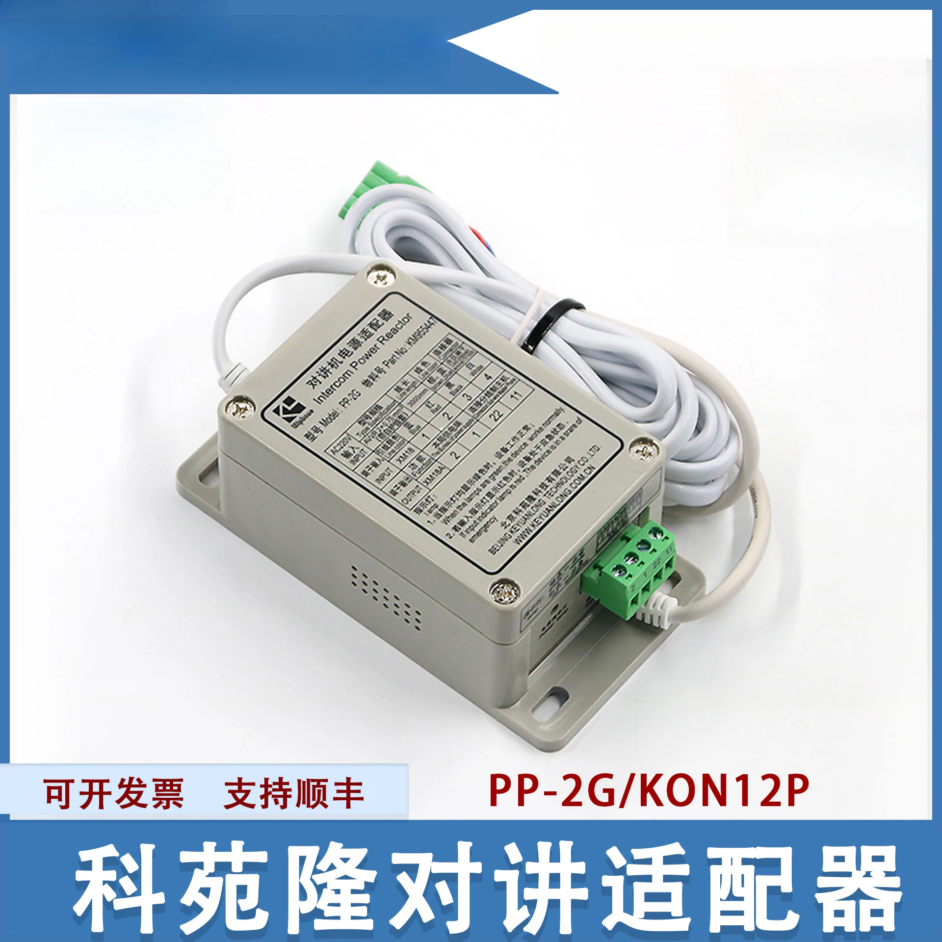 

Elevator Walkie-talkie Power Adapter PP-2G Five-party Intercom Power Supply KM955447