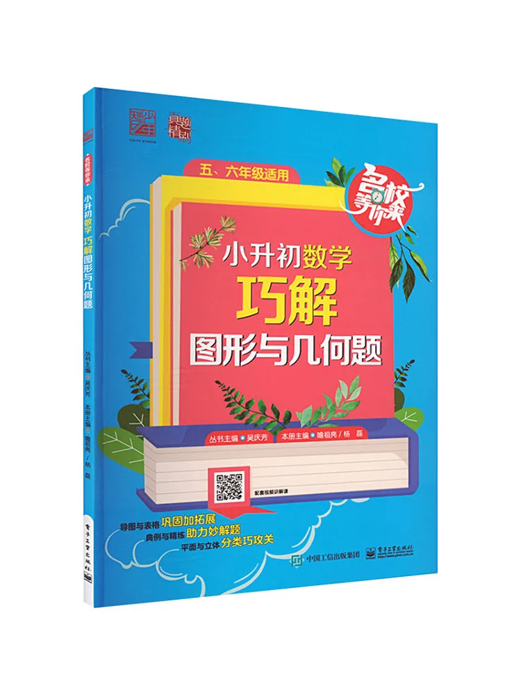 

Book-Winshare Mathematics From Primary School To Junior High School Cleverly Explained Graphics and Geometry Questions