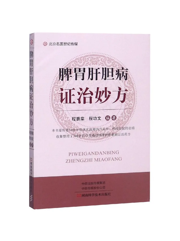 book-winshare-prescricoes-eficazes-para-o-tratamento-de-doencas-do-baco-estomago-figado-e-vesicula-biliar