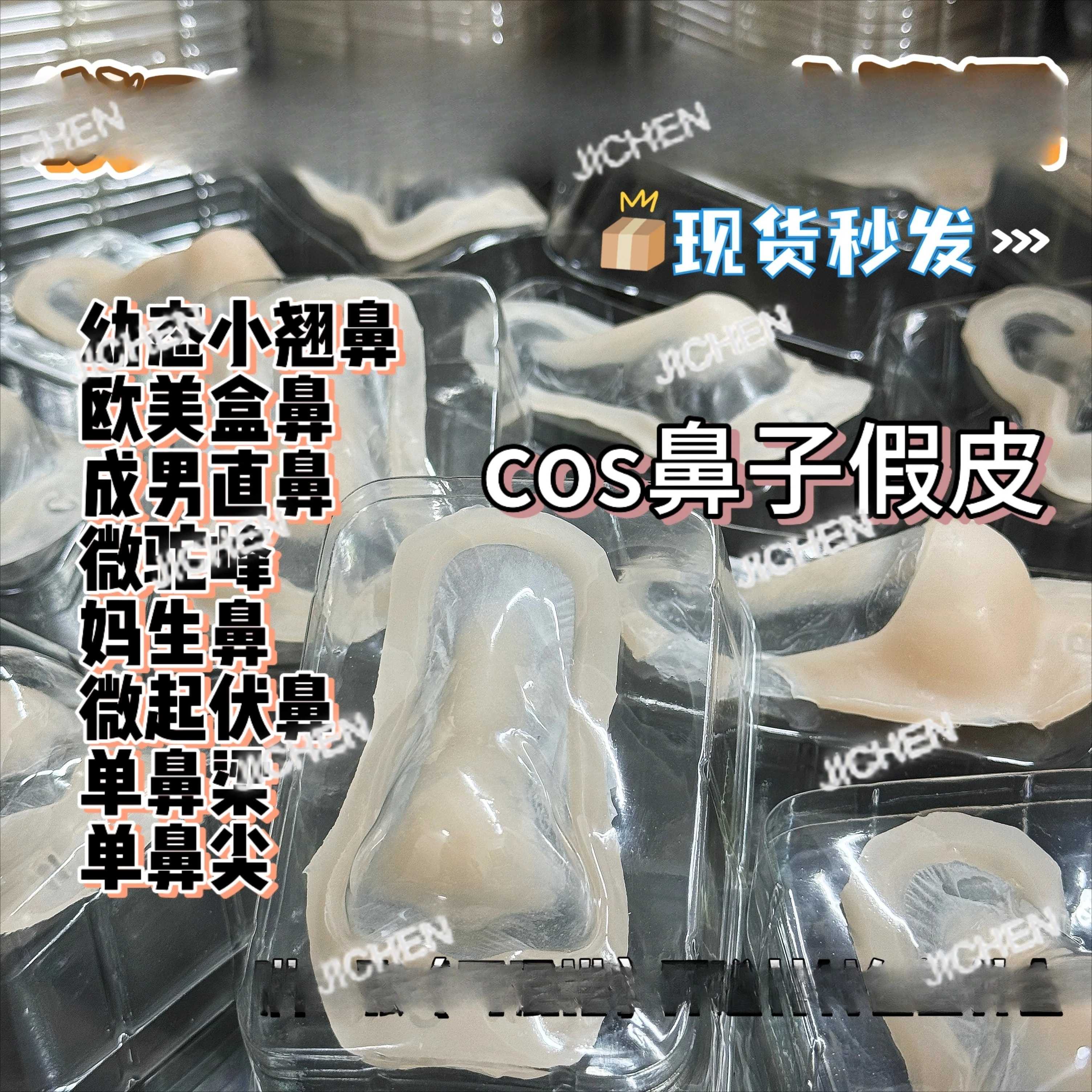 

XXH Двумерный специальный нос реалистично, без застряда, увеличивает рост, формирует, приятный для кожи и дышащий.