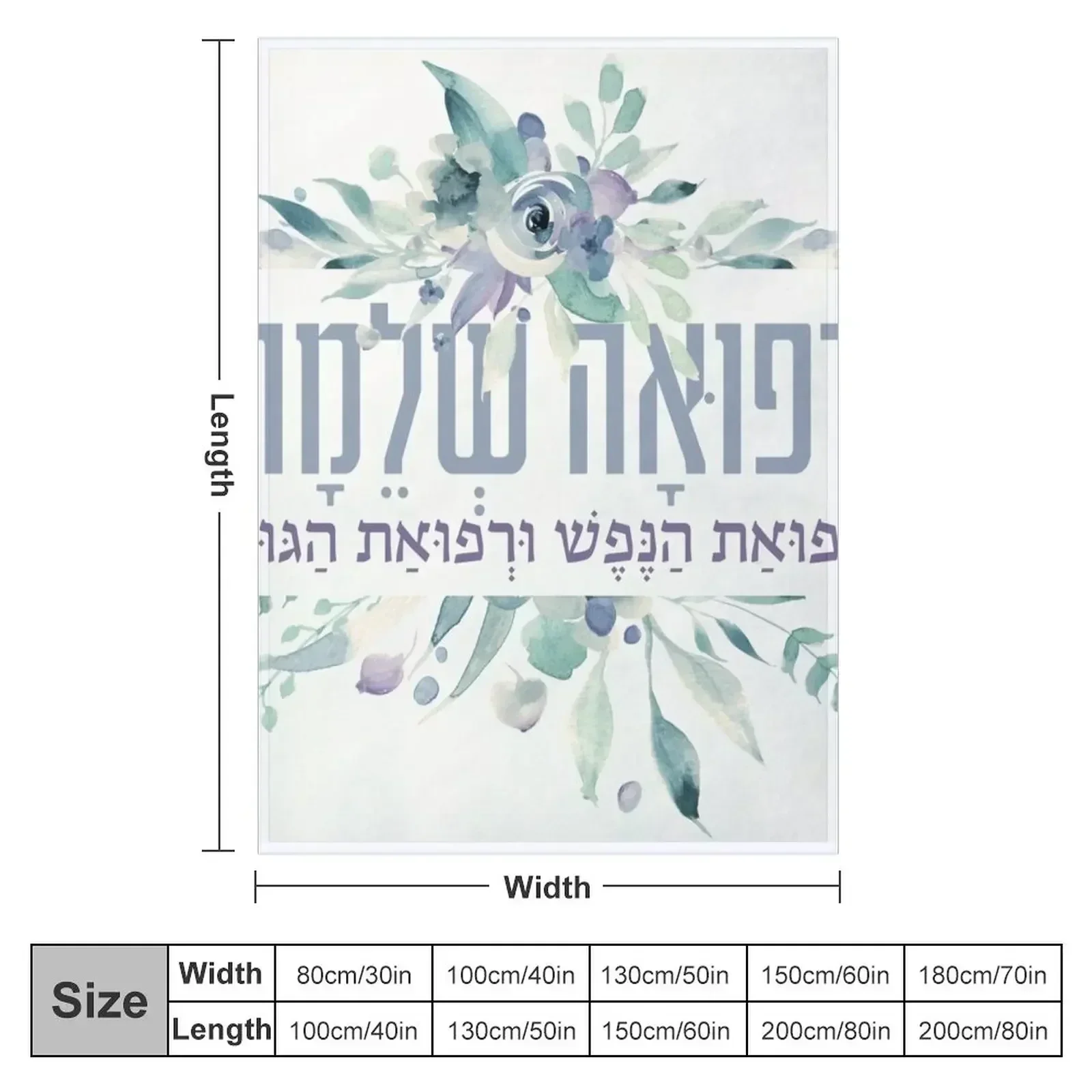 Hebrew Refuah Shlemah Prayer for the Sick - Get Well Art Throw Blanket Heavy christmas gifts Large Moving Blankets