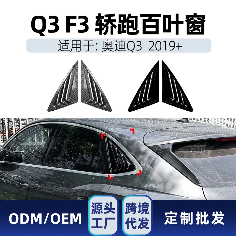 

Suitable for Audi Q3 F3 Coupe SPORTBACK 2019+ Rear triangular louver stickers cross-border modification parts