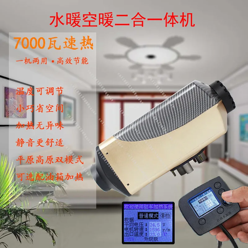 

24V Truck Parking Die/sel Air Heater Engine 12V RV Water Tank Preheating Air Heating Water Heating Integrated Machine.