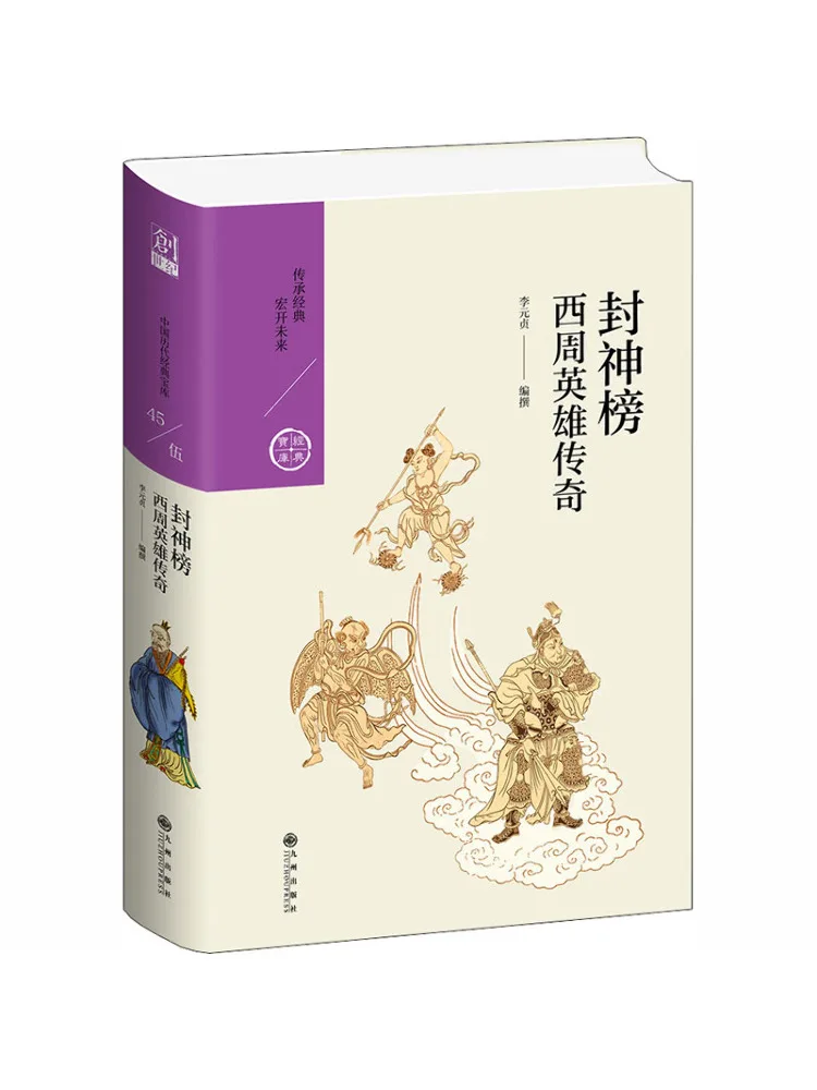

Книга-Winshare Fengshen Список Легенда о западных героях Чжоу