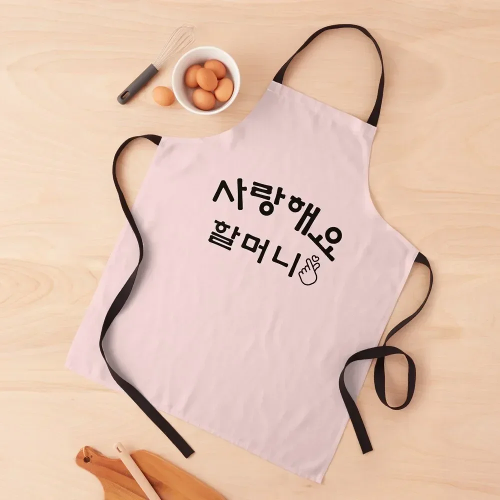 

I love you grandma,Korean grandma, written in Korean Hangul, Best best grandma ever, Mother's day gift, Grandma birthd Apron