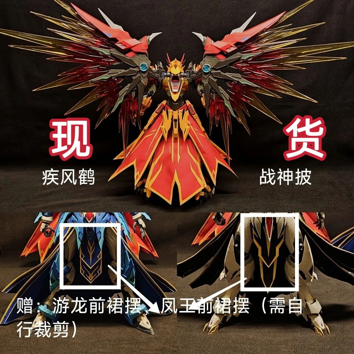 

Наборы для модификации механических моделей ручной работы Jifeng He Baiqi: Накидка Бога Войны, Наборы передних юбок Короля Дракона и Феникса (без модели)