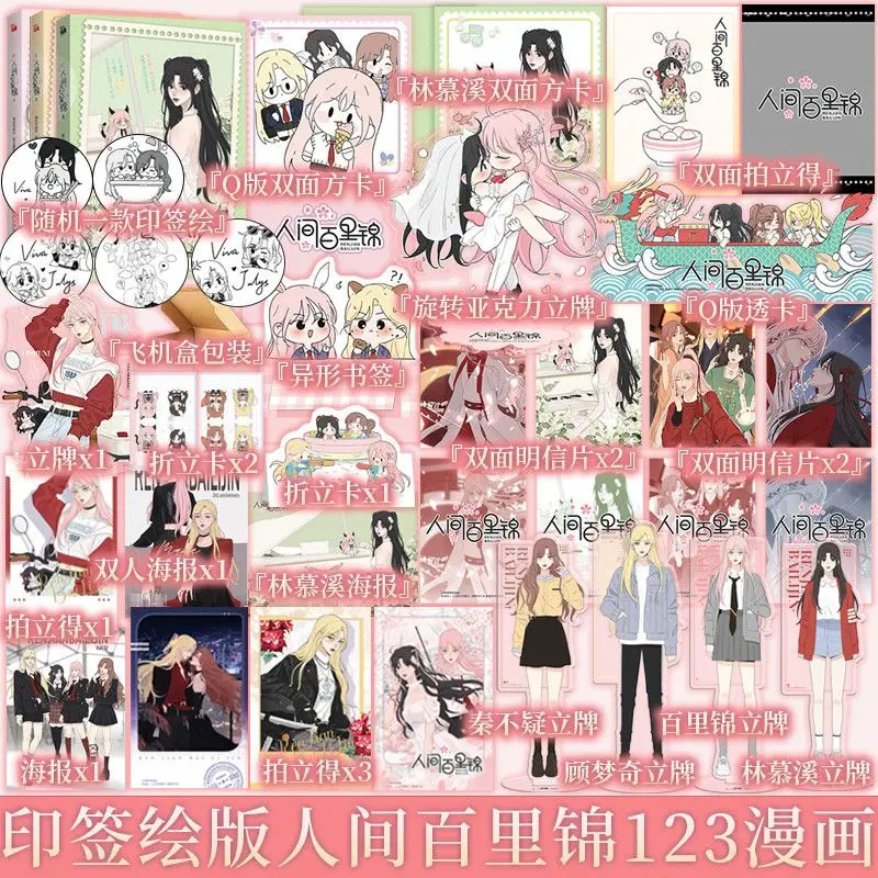 

Bai Lijin Among Mortals Vol.1-3 Set Comic Books Chinese Youth Comedy Fantasy GL Two Heroines Manga Book Bai Lijin, Lin Muxi
