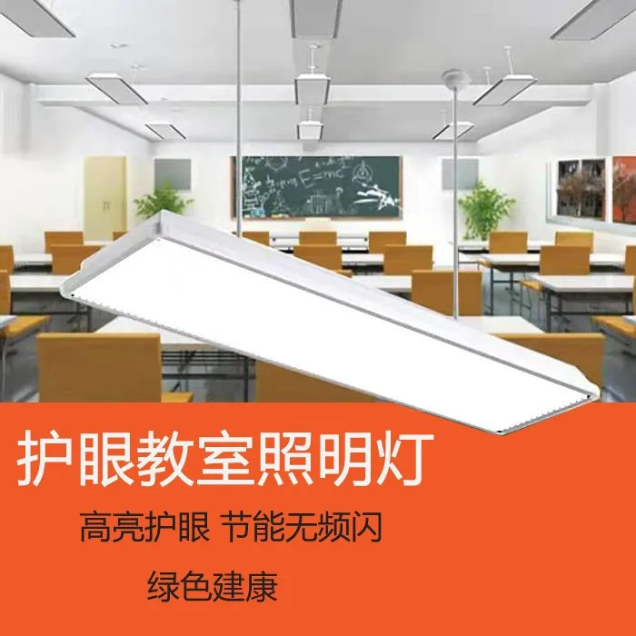 LED classroom light no stroboscopic anti-glare eye protection light school education no blue light 36W