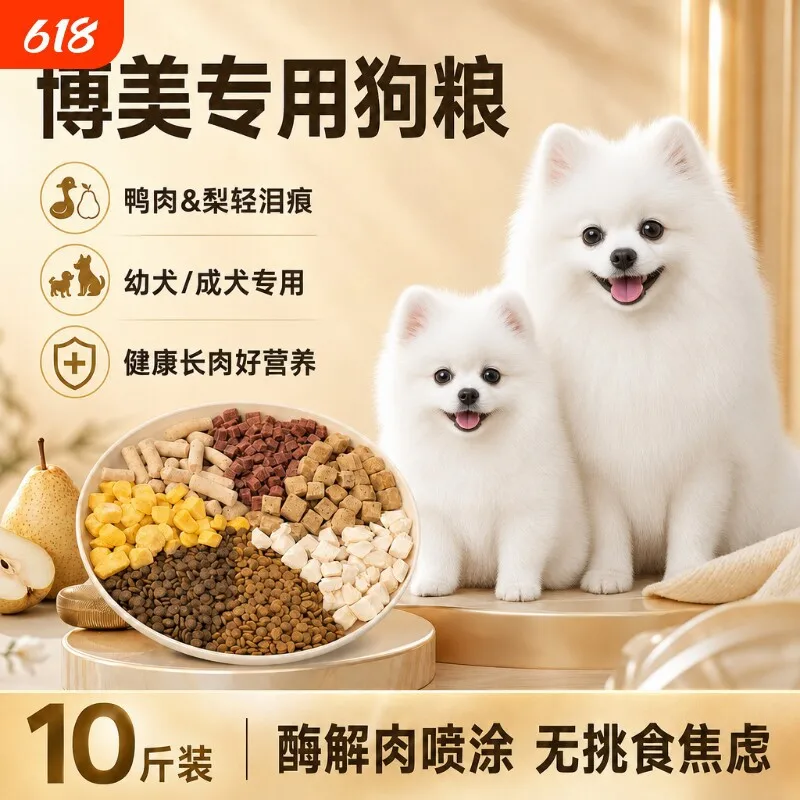 Bome Dog Food Puppy Adult Dog Small Dog Special Food Beauty Hair Light Tears Brown White White Hair 2kg