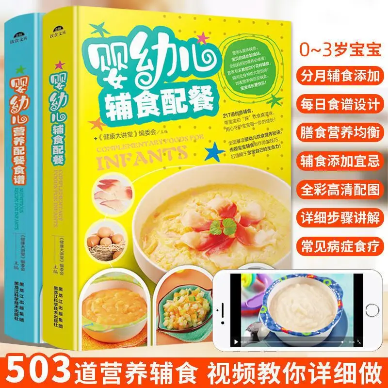 Complementary food for infants 0-3 years old baby food added nutritional food for children's nutrition supplement recipe book