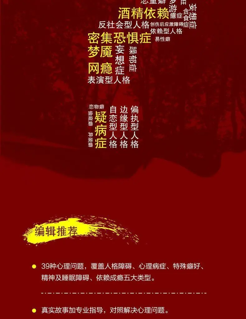 Psychologie de la personnalité anormale, personnalité multiple, personnalité complexe inférieure, révélant la vérité de la personnalité Ps