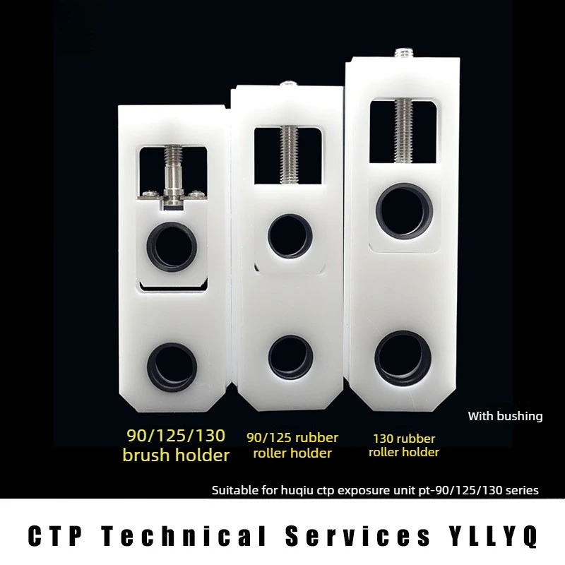 

Резиновый ролик-щетка для печатных машин Huqiu, подшипник-слайдер HuQ, втулка вала PT-90/125/130