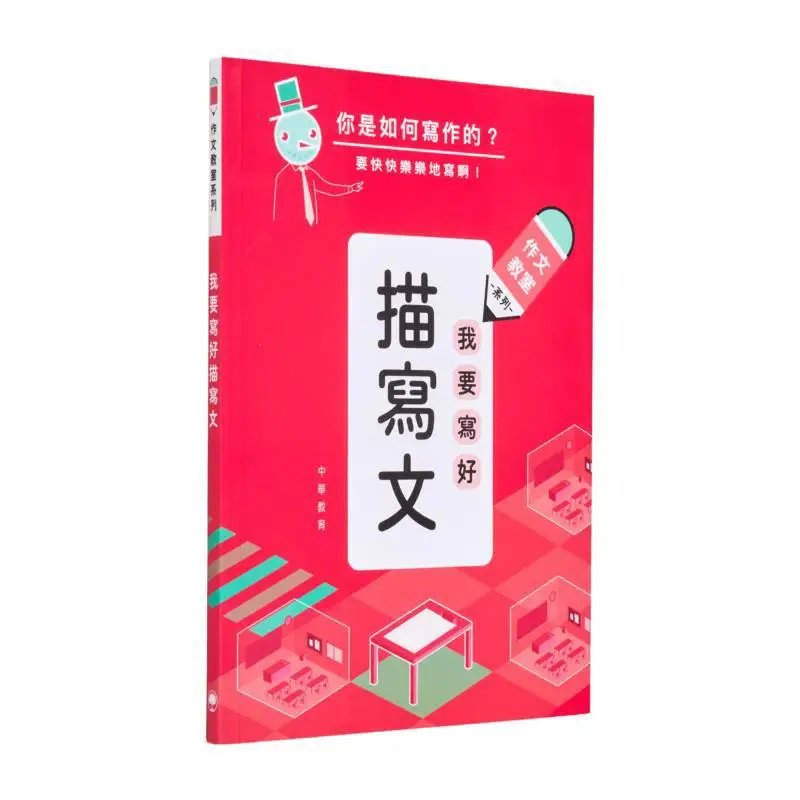 

Композиция в классе, я хочу писать хорошие описания предметов Эдиторский отдел китайского образования 9789628930500