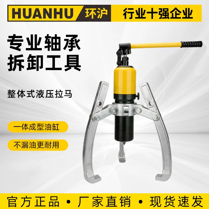 

Huanhu hydraulic puller bearing remover 5t20t three claws two claws