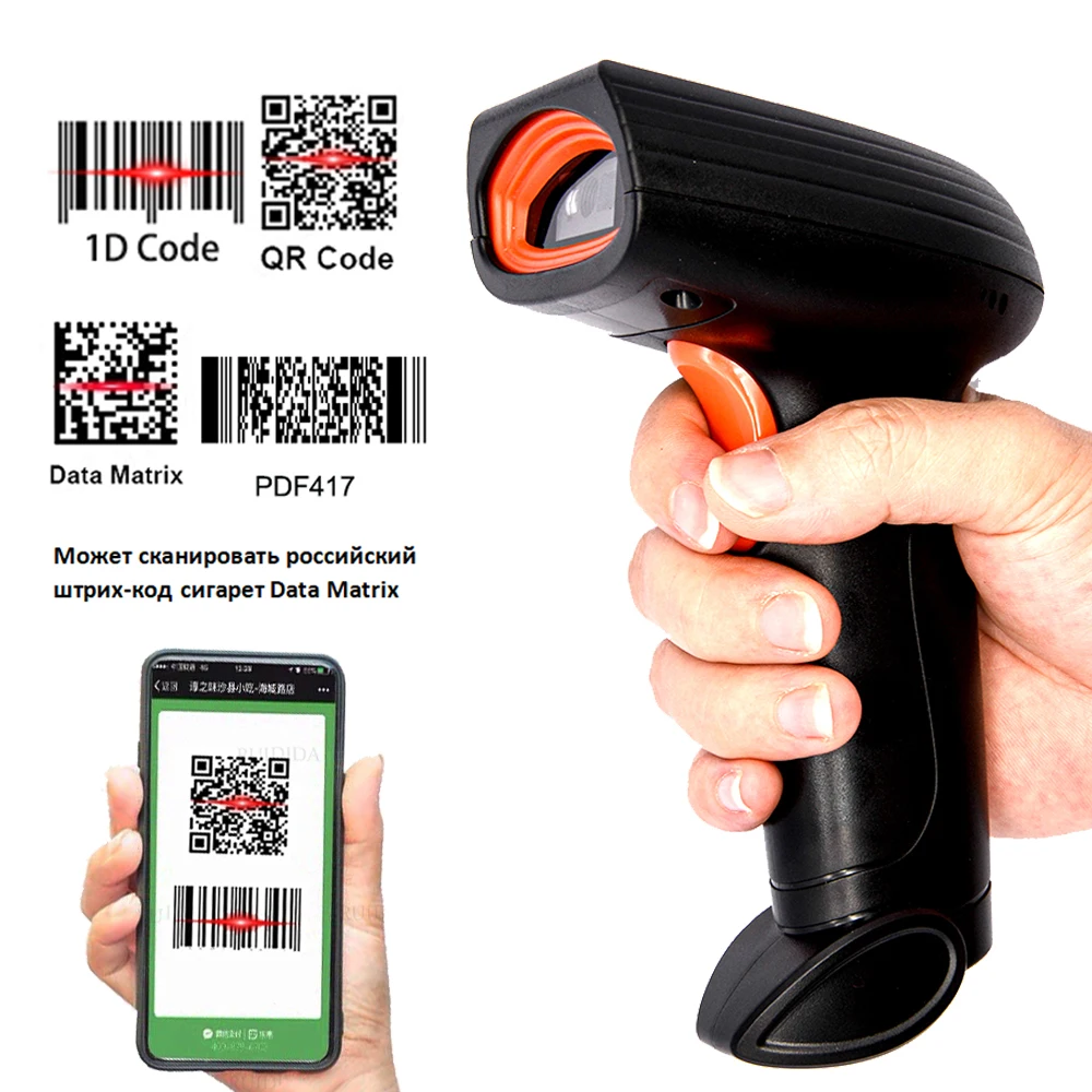 Handheld Barcode Scanner Wired or Wireless or Bluetooth Bar Reader 1D 2D Scanner Qr Code Datamatrix Code PDF417 Scanner