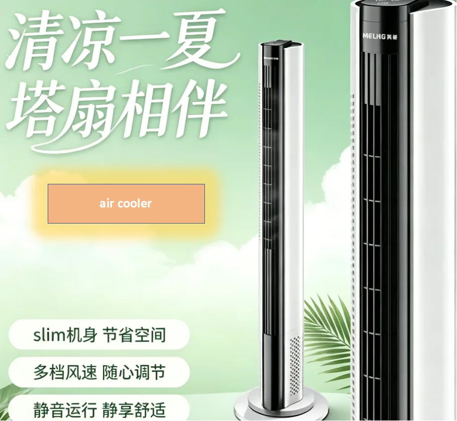 220V MeiLing Tower Fan Oscillating Standing Fan for Home Office Dormitory New Design Bladeless Cooling Fan LYH