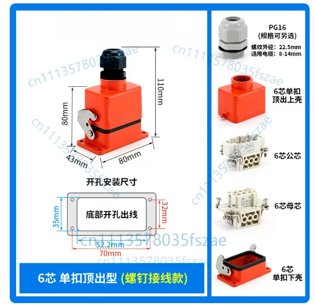 Accessories 1 pcs heavy-duty connector 4-core (3+1 core) upper shell ejection, 6-core - single buckle ejection type
