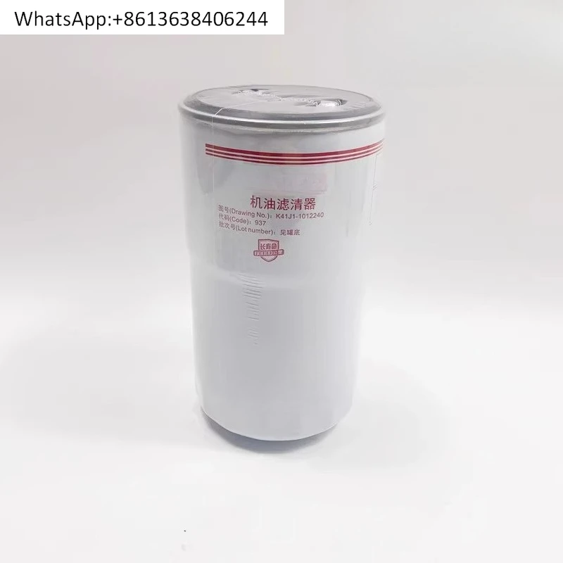 

Оригинальный фильтр двигателя K41J1-1012240, гарантия качества