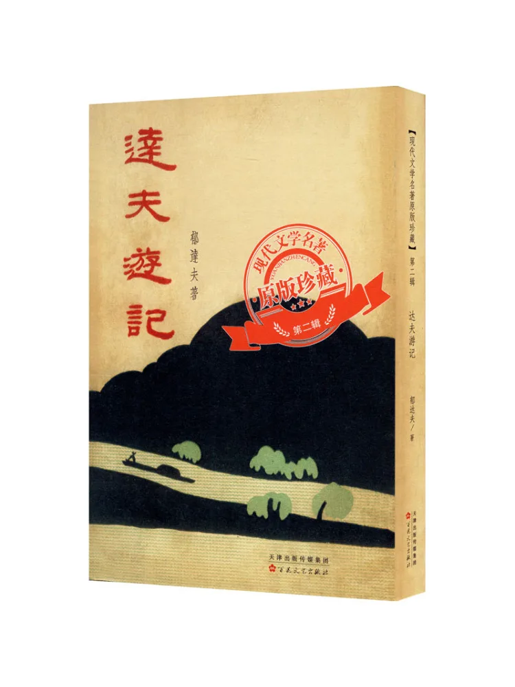 

Книга-Winshare Dafu Travel Notes