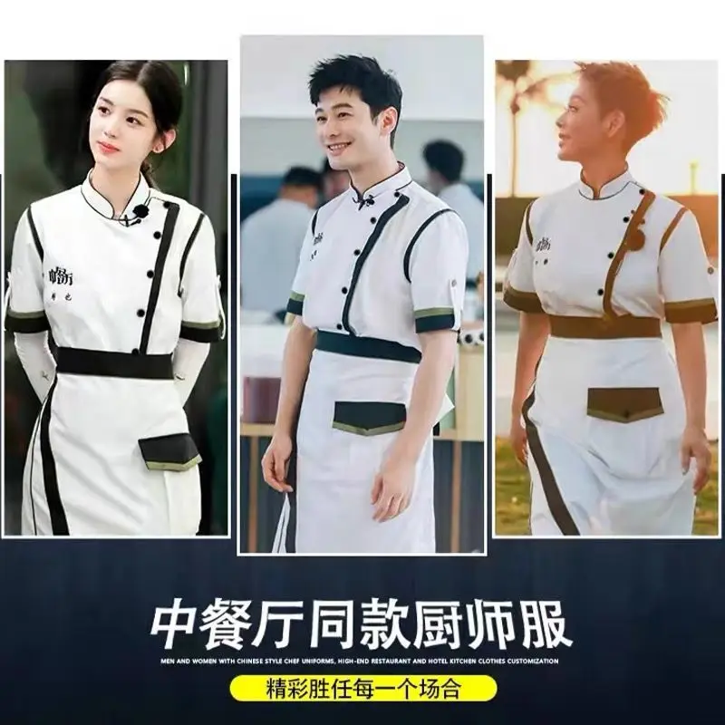 Chaqueta de Chef estilo estrella para restaurante, cocina occidental, pan, pastel, hornear, uniforme de trabajo, restaurante chino de verano, cocina corta S