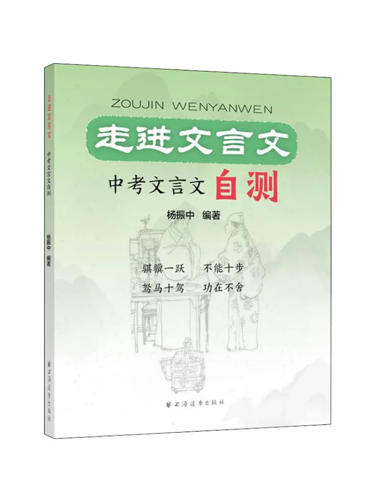 Book-Winshare Into Classical Chinese Self Test For the High School Entrance Examination
