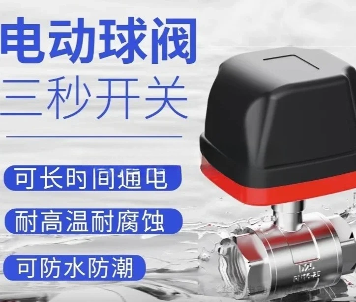 Electric two-way ball valve 220v two-wire normally closed normally open 12v pipeline switch 24v water leakage industrial