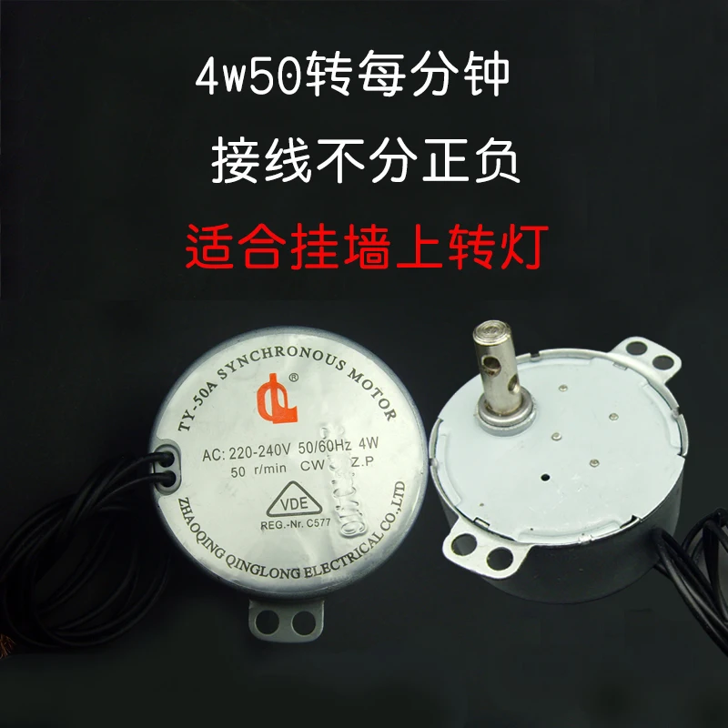 TY-50A barber shop turn lamp small motor, 6W 50R/min 4W 80r/min hairdressing turn lamp dedicated synchronous motor mute motor