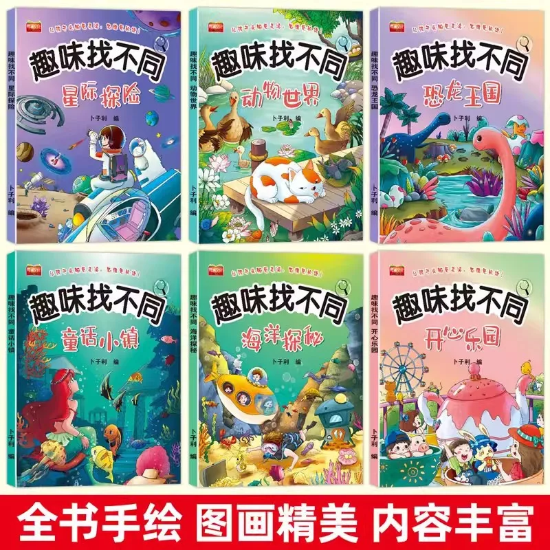 Fun Find Different Focus Training Games Children's Puzzle Books Kindergarten Picture Books
