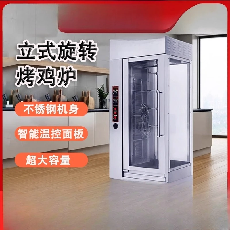 Roast duck vertical automatic rotating electric heating gas stainless steel crispy pork belly roast chicken stove