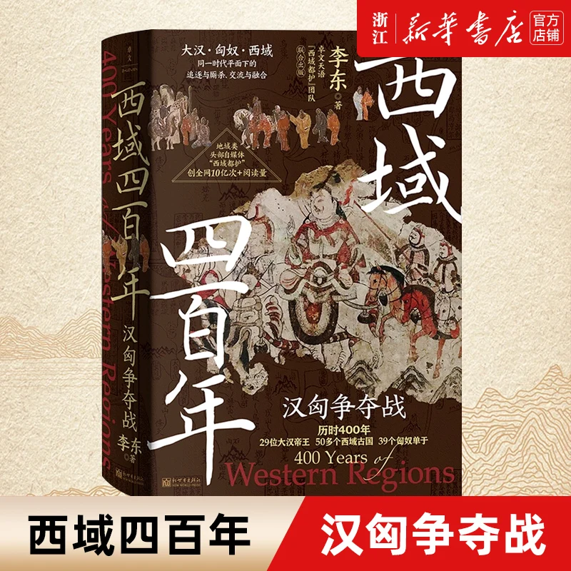 The Battle of Han Xiong in The Western Regions for 400 Years: Crazy Exploration and Pull of Han Xiong in The Western Regions