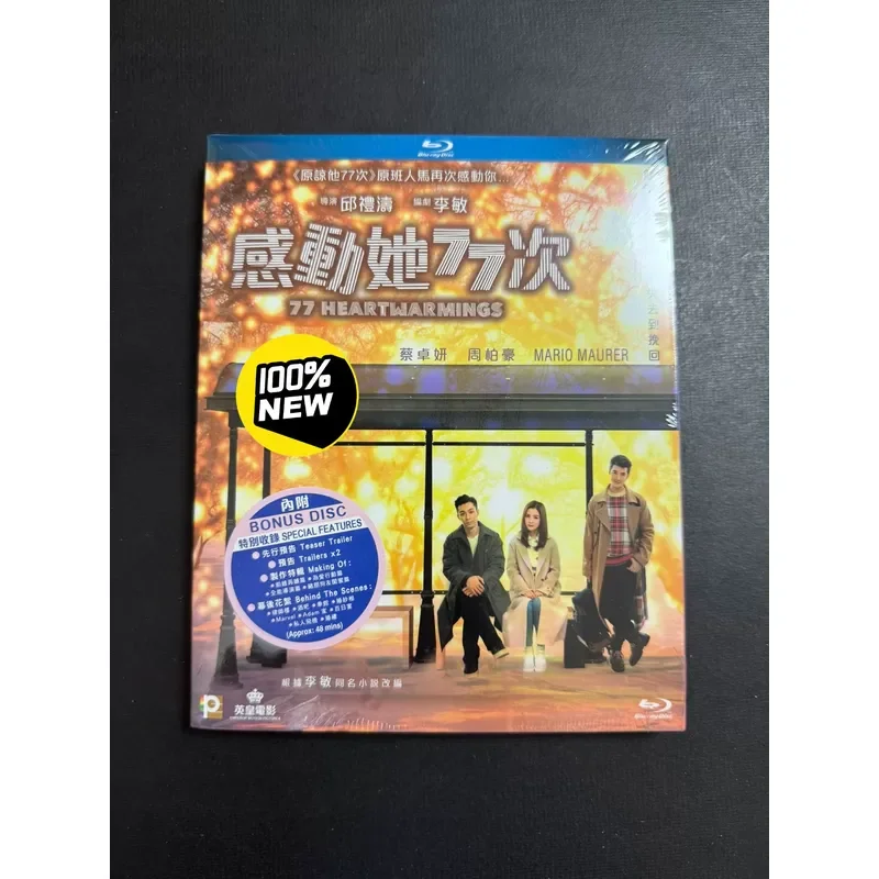 Brand New Hong Kong Version Touched Her 77 Times Blu ray Disc