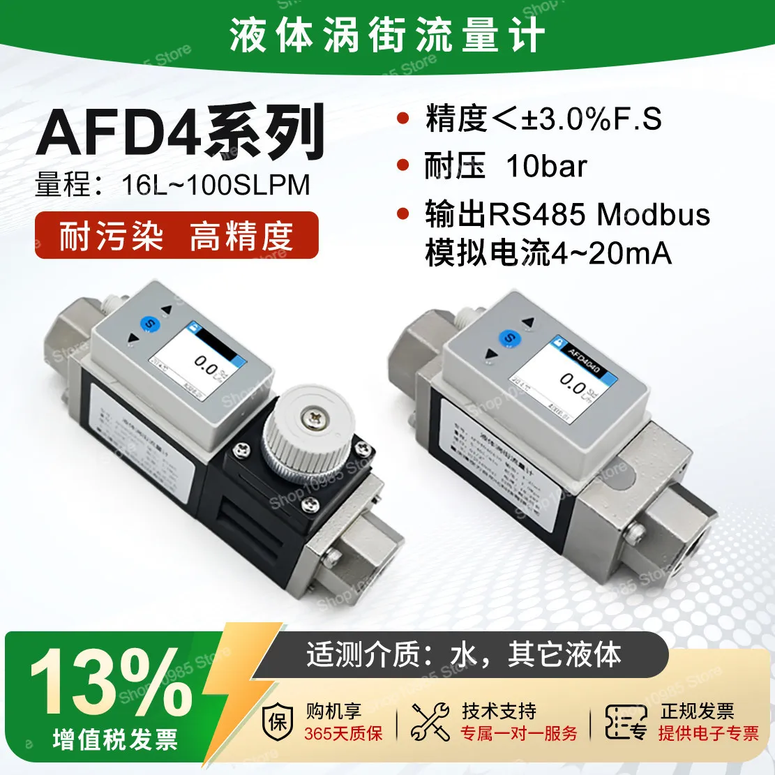 High Precision Vortex Liquid Water Flow Meter Sensor AFD4 Series Water Measurement or Other Liquids Pollution Impact Resistance