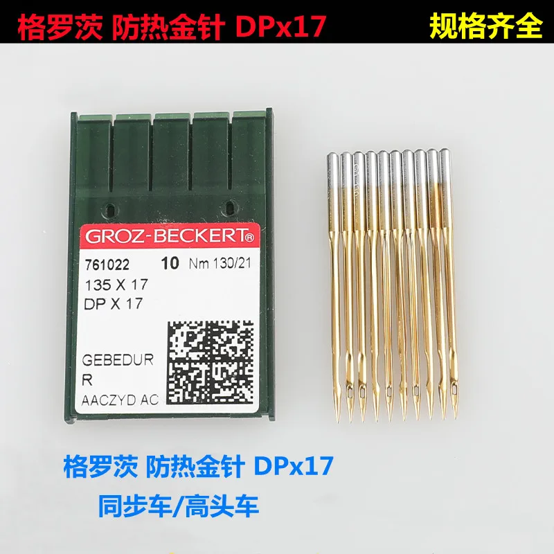 

Немецкая термостойкая игла Dpx17, иглоукалывающая, синхронная, DY, высокая швейная машина Dp17, компьютерный узор Dy