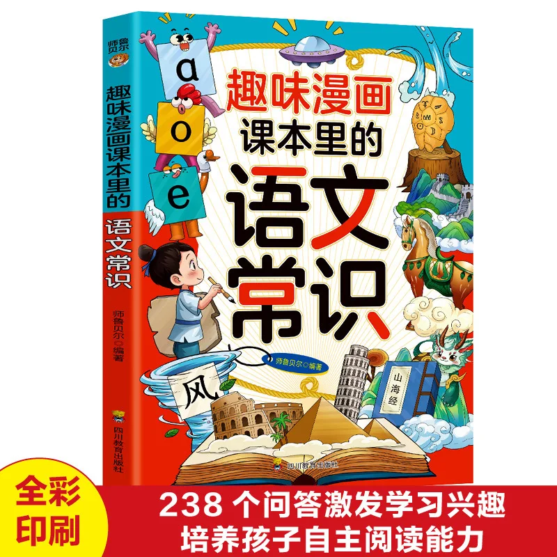 Fun Comics, Chinese and Geography Knowledge in Textbooks, Extracurricular Reading Books for Elementary School Students